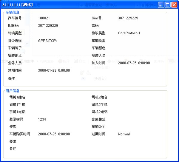 伊路安行（CareDrive）车辆定位管理追踪器MRVL客户端平台车辆信息查询截图