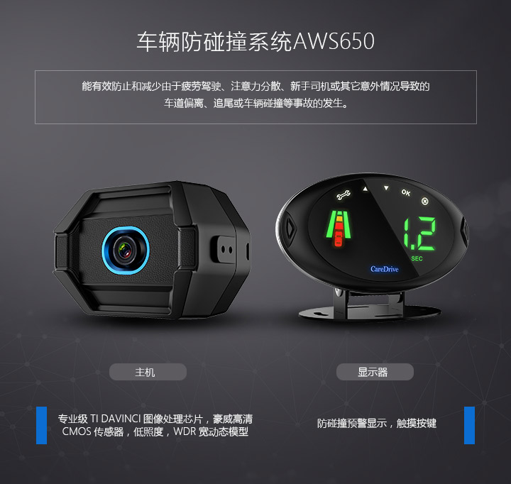 伊路安行汽车防碰撞预警系统AWS650