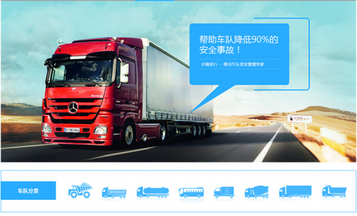 伊路安行——商用车队安全管理方案解决商及产品提供商 伊路安行是商用车队安全管理方案解决商及汽车主动安全产品提供商