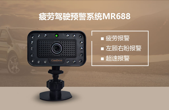 伊路安行疲劳驾驶预警器MR688